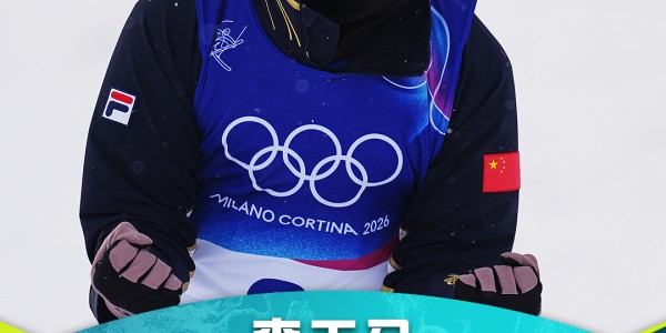 2025世界俱乐部杯-第四金！王心迪斩获自由式滑雪男子空中技巧金牌！中国冬奥再现金牌夫妻！