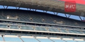 fifa club world cup-南京奥体6万座椅全擦拭一遍，网友：当初C罗来都没这阵仗