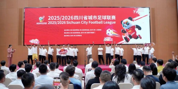 川超揭幕战第一场定了！9月20日成都队VS遂宁队！